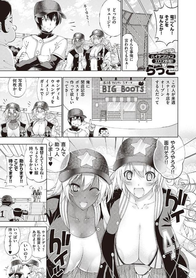 助っ人発情！！ たぷたぷ 助っ人参上！！