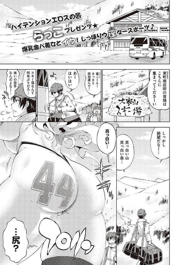 助っ人発情！！ 〜助っ人雪上！〜
