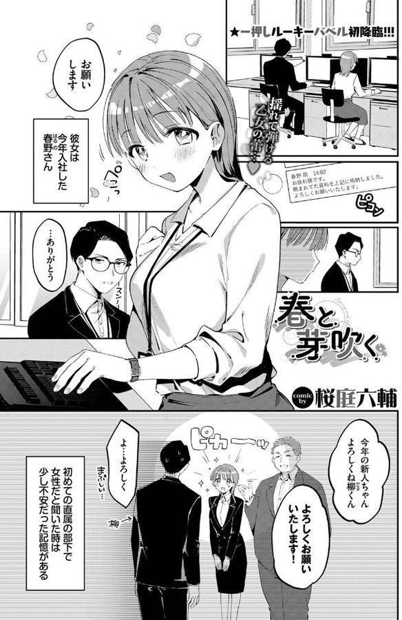 春と芽吹く