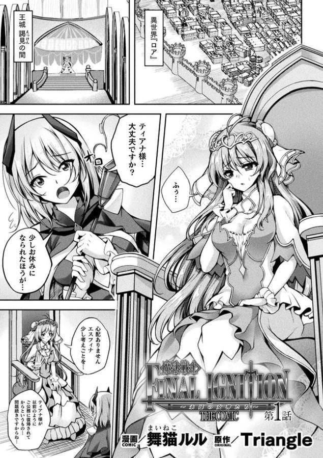 魔法戦士FINAL IGNITION THE COMIC 第1話【単話】