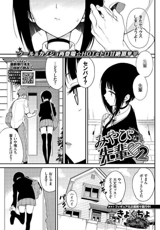 みやびな先輩 2