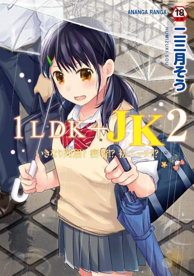 1LDK＋JK いきなり同居？密着！？初エッチ！！？ 第2集【合本版】