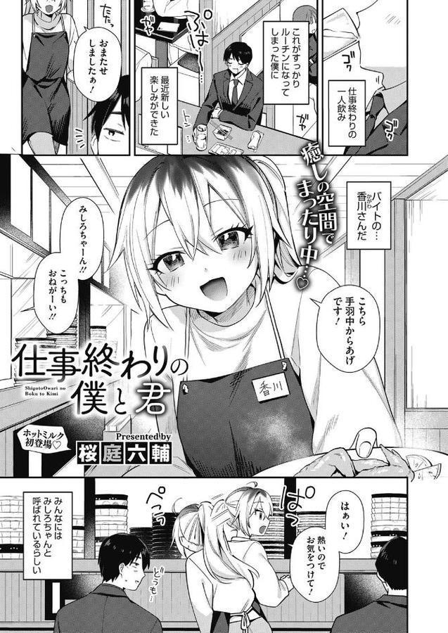 仕事終わりの僕と君