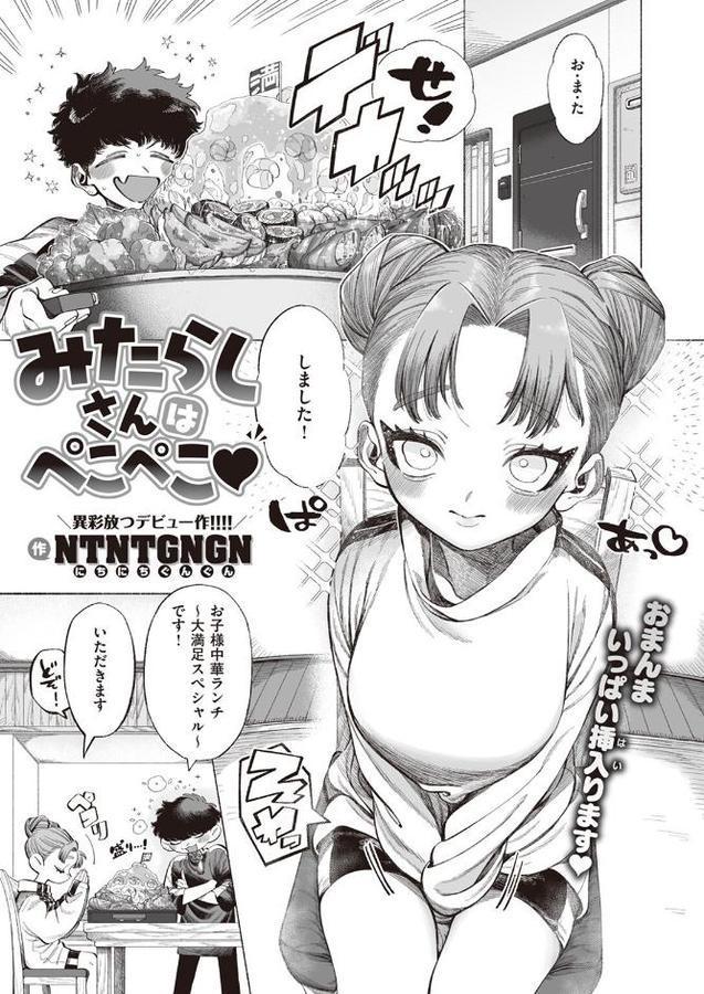 みたらしさんはぺこぺこ