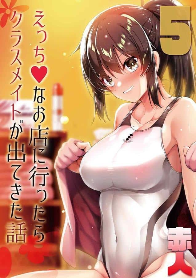 えっちなお店に行ったらクラスメイトが出てきた話（5）
