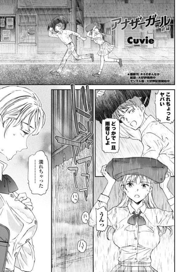 アナザーガール 前編【Cuvie】