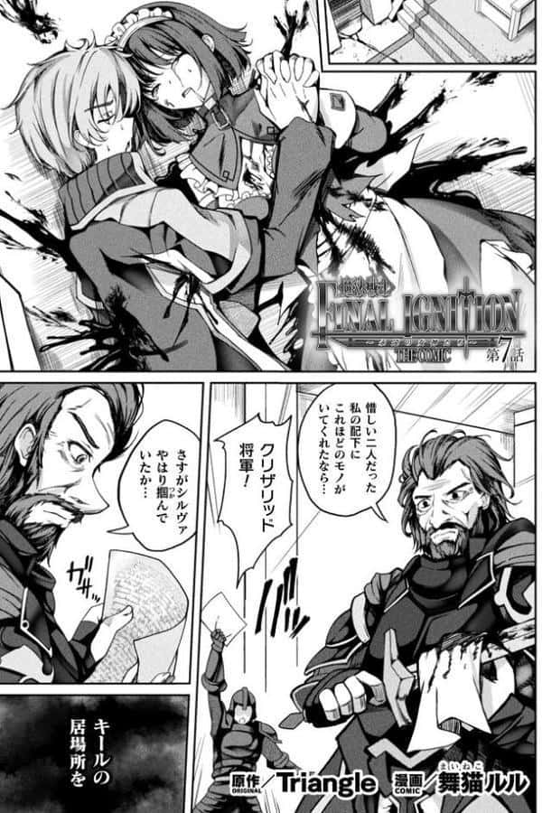 魔法戦士FINAL IGNITION THE COMIC 第7話【単話】