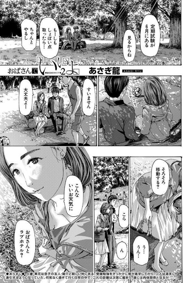 おばさんでいいよ2 （あさぎ龍）【あさぎ龍 MUJIN編集部】