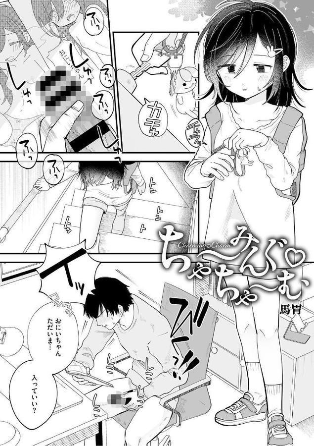 ちゃ〜みんぐ ちゃ〜む