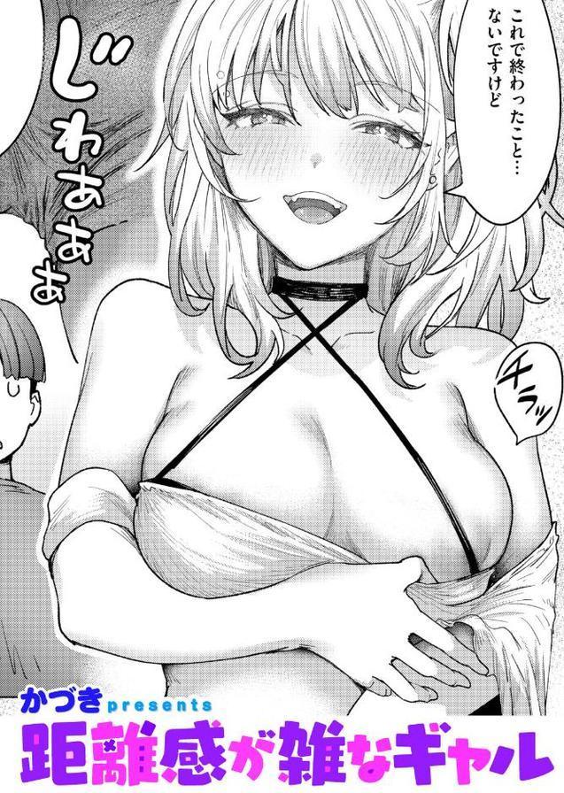 距離感が雑なギャル【かづき】