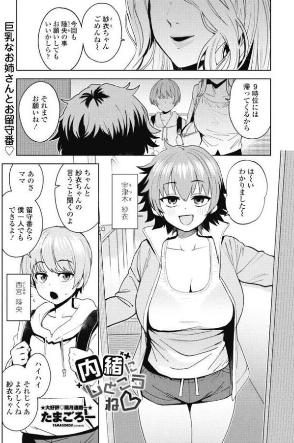 内緒にしとこうね◇