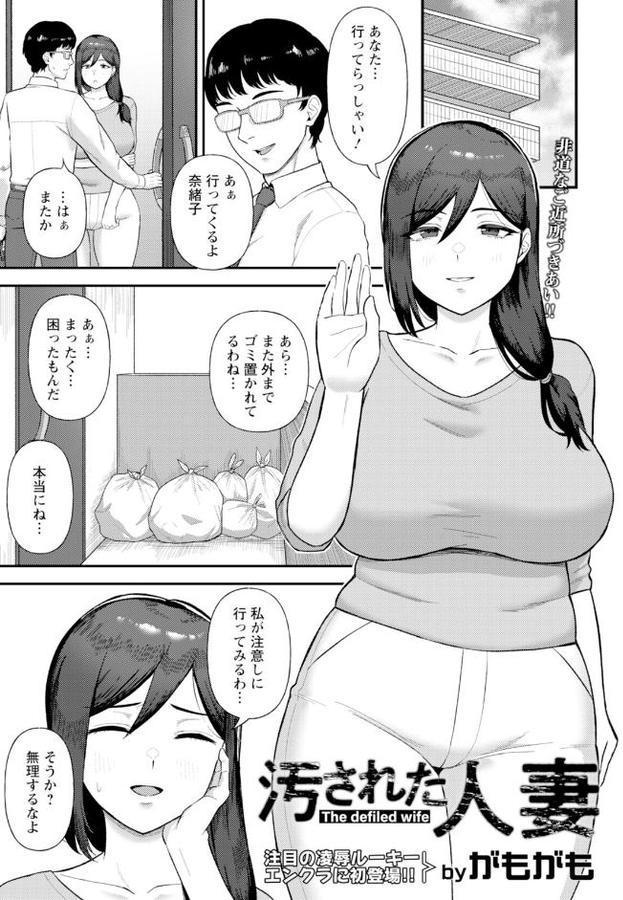 汚された人妻 【単話】