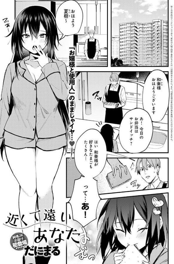 近くて遠いあなた