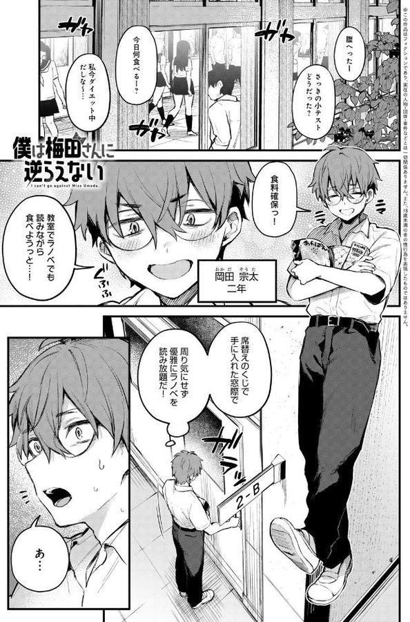 僕は梅田さんに逆らえない
