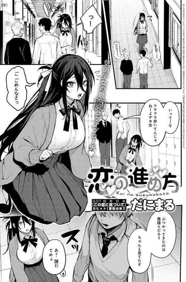 恋の進め方