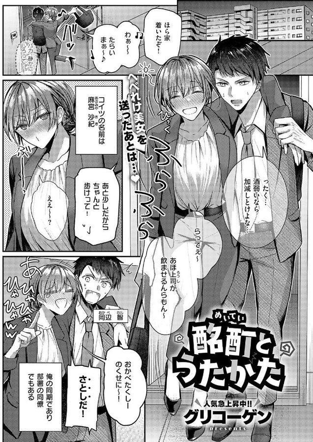 酩酊とうたかた【グリコーゲン】