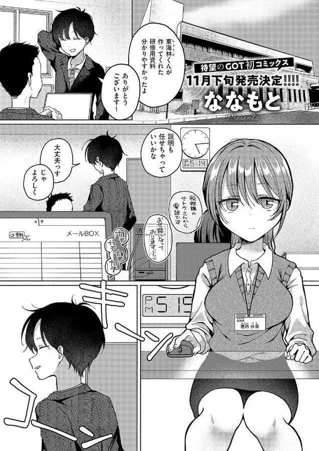 バイバイ、また明日【ななもと】