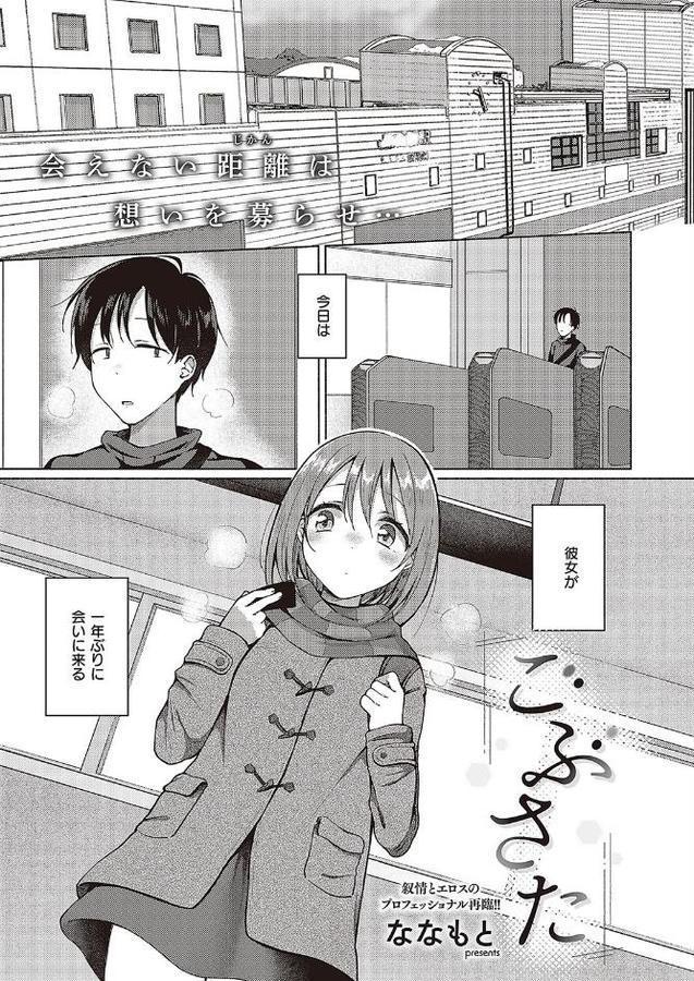 ごぶさた