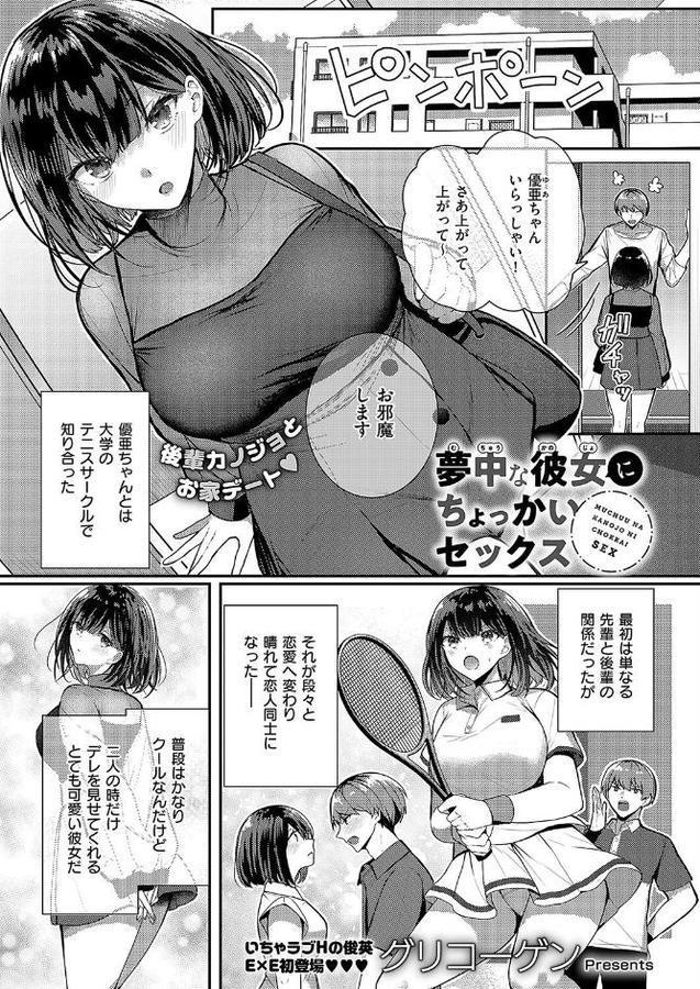 夢中な彼女にちょっかいセックス