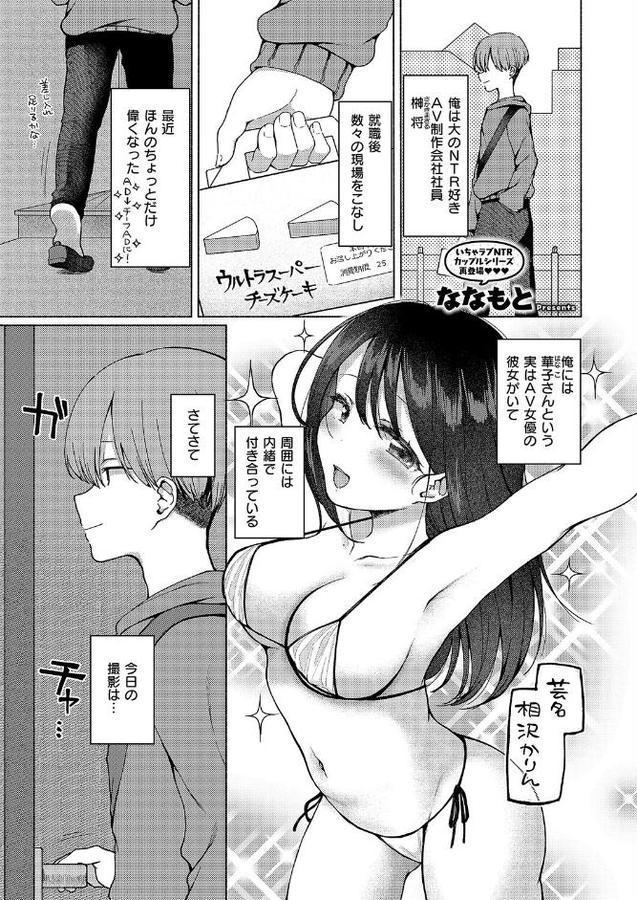 NTRれたって君がスキ！（2）