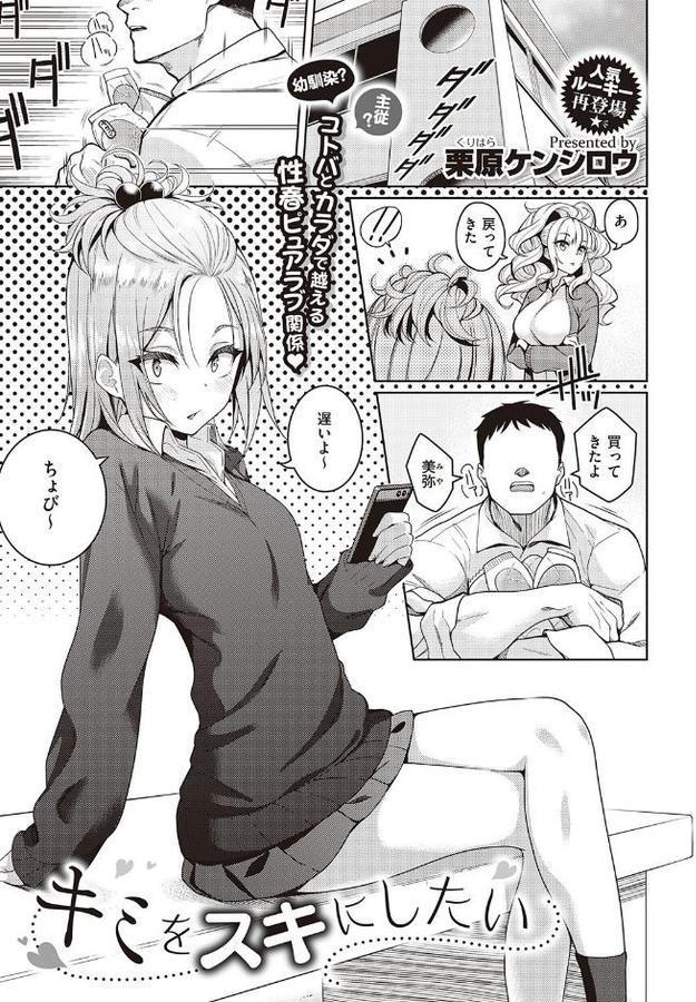 キミをスキにしたい