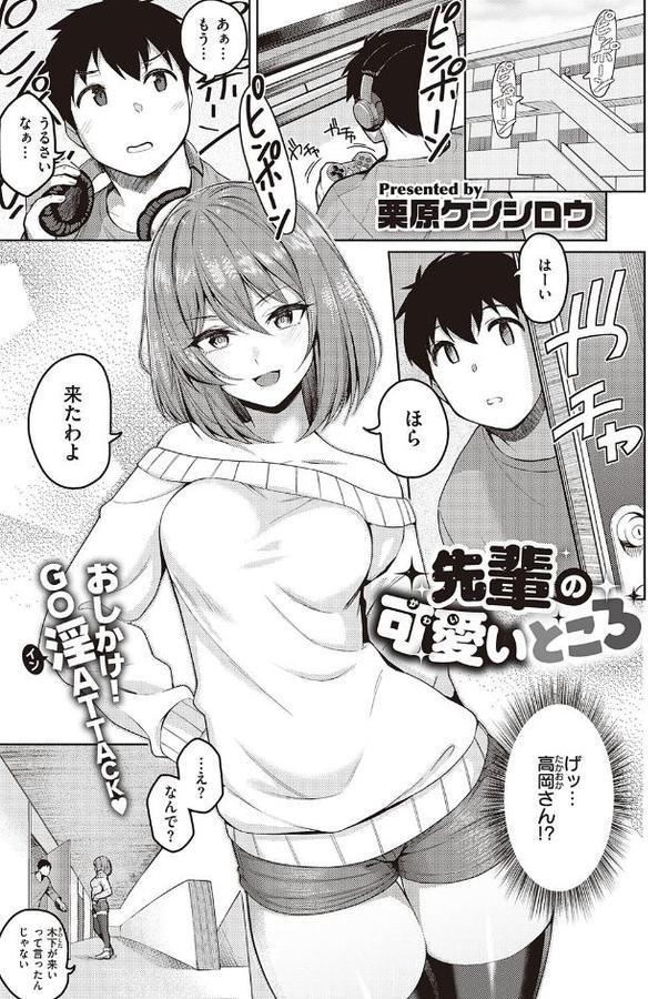先輩の可愛いところ