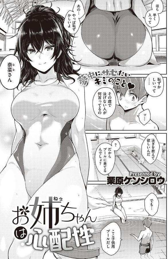 お姉ちゃんは心配性