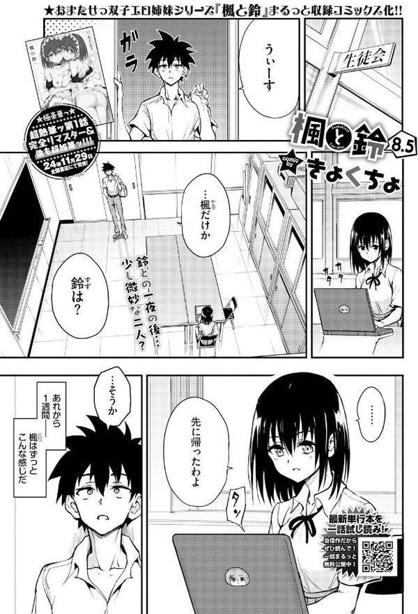楓と鈴8.5話【きょくちょ コミックバベル編集部】