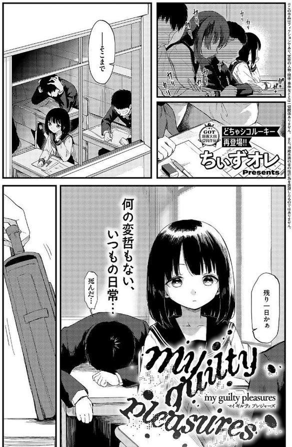 my guilty pleasures【ちぃずオレ】
