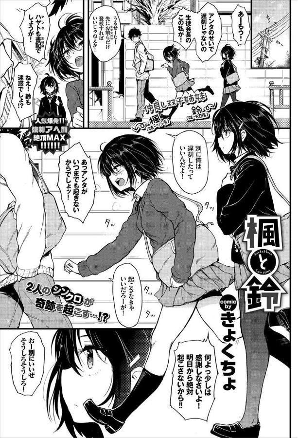 楓と鈴
