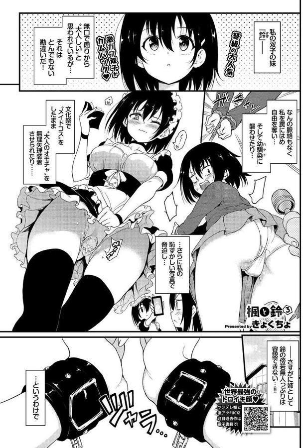 楓と鈴 3
