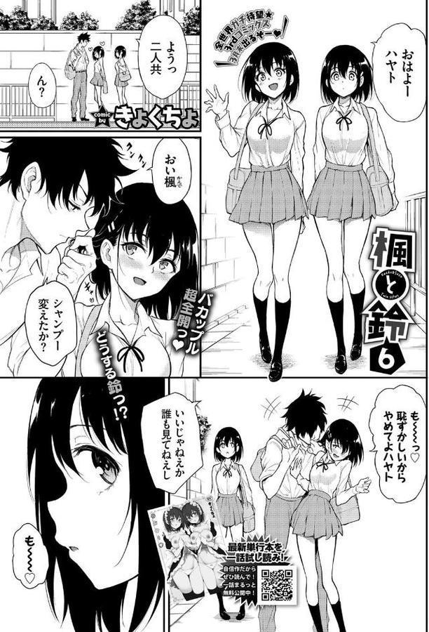 楓と鈴 6