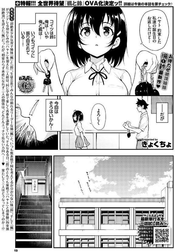 楓と鈴 5