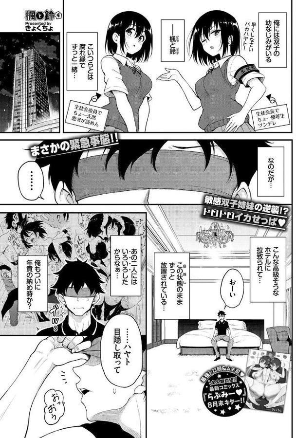 楓と鈴 4