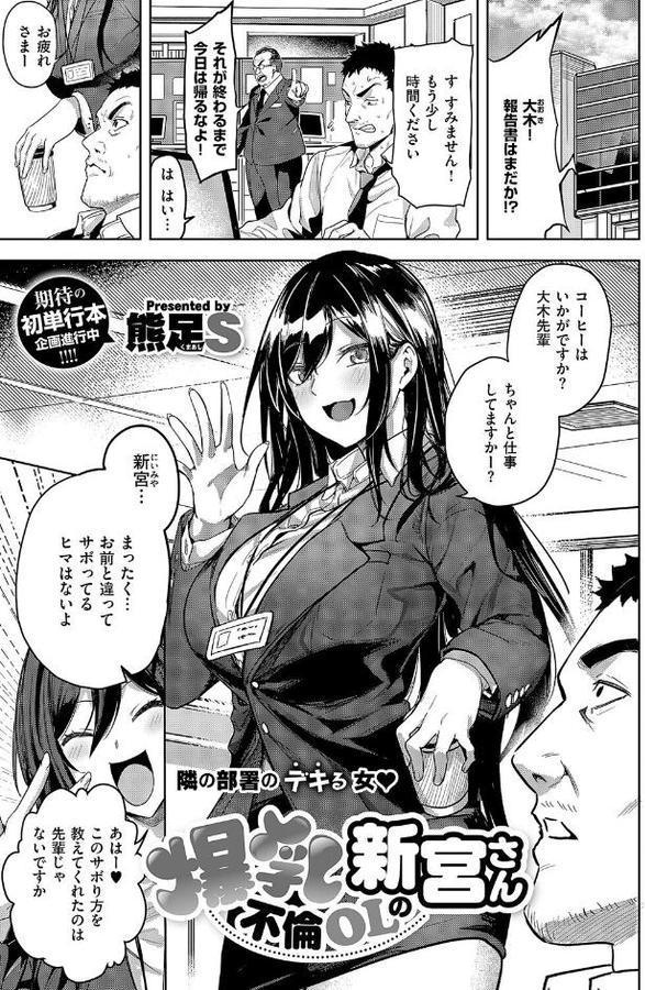 爆乳不倫OLの新宮さん【熊足S】