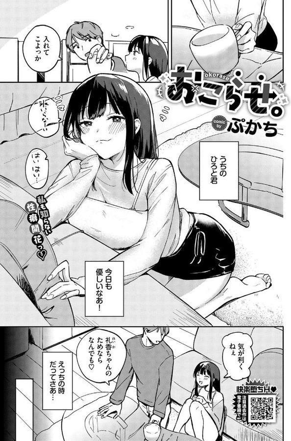 おこらせ。