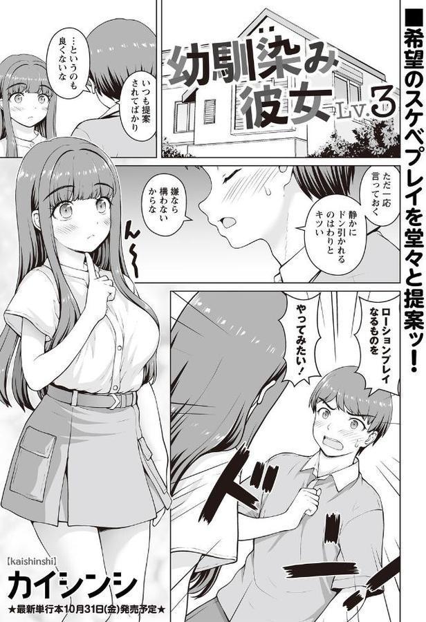 幼馴染み彼女Lv.3【カイシンシ】