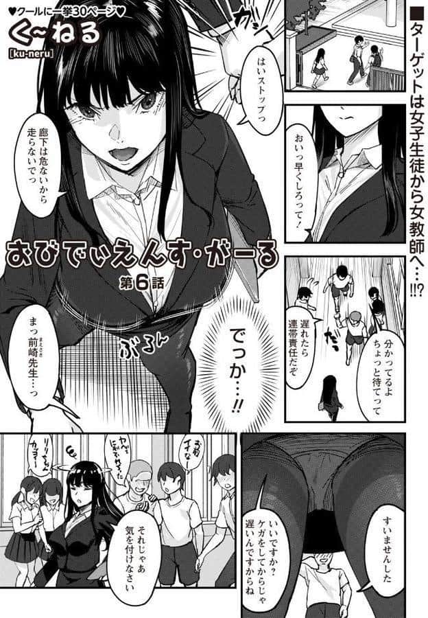 おびでぃえんす・がーる 第6話【く〜ねる】