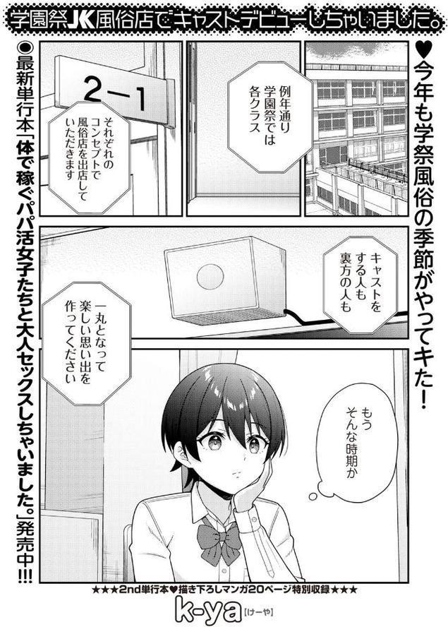 学園祭JK風俗店でキャストデビューしちゃいました。【k-ya】