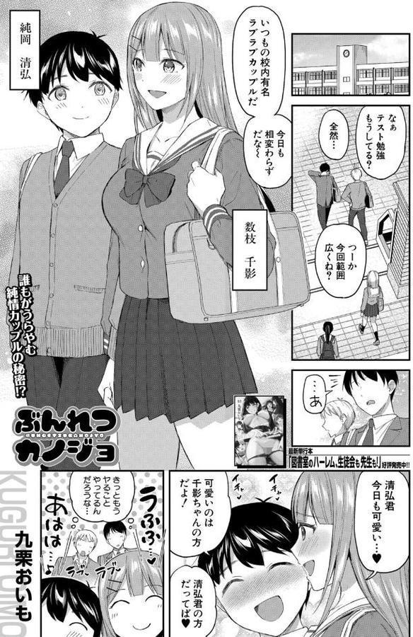 ぶんれつカノジョ （九栗おいも）