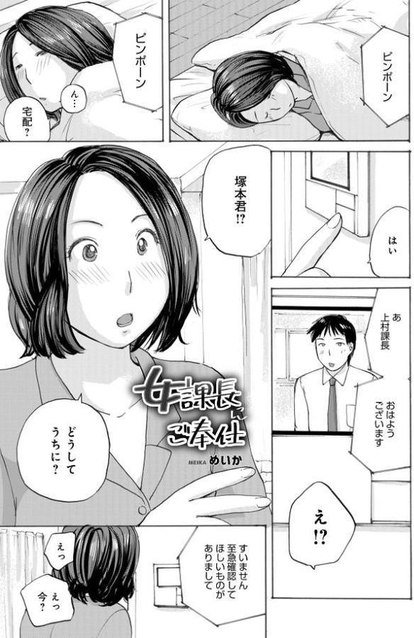 女課長にご奉仕【めいか メディアックス編集部】