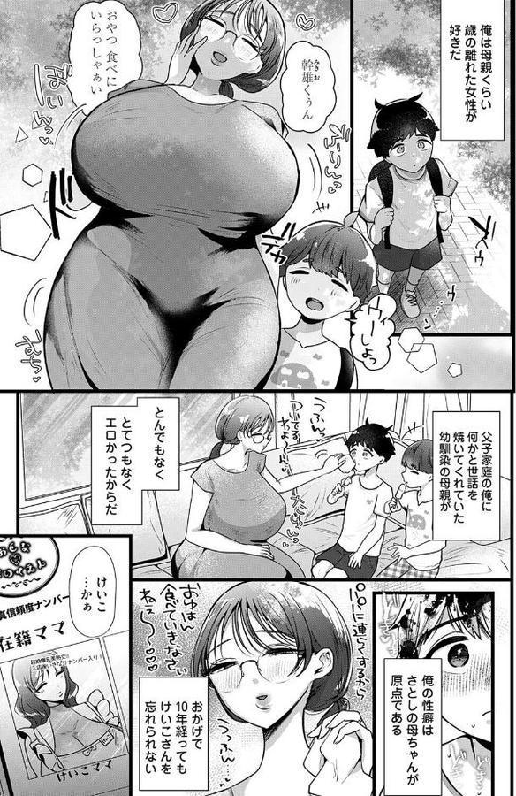 けいこママ！〜初恋のあらあら友母に本番させます〜【海野りょう】