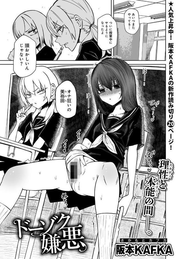 ドーゾク嫌悪 【単話】【阪本KAFKA】