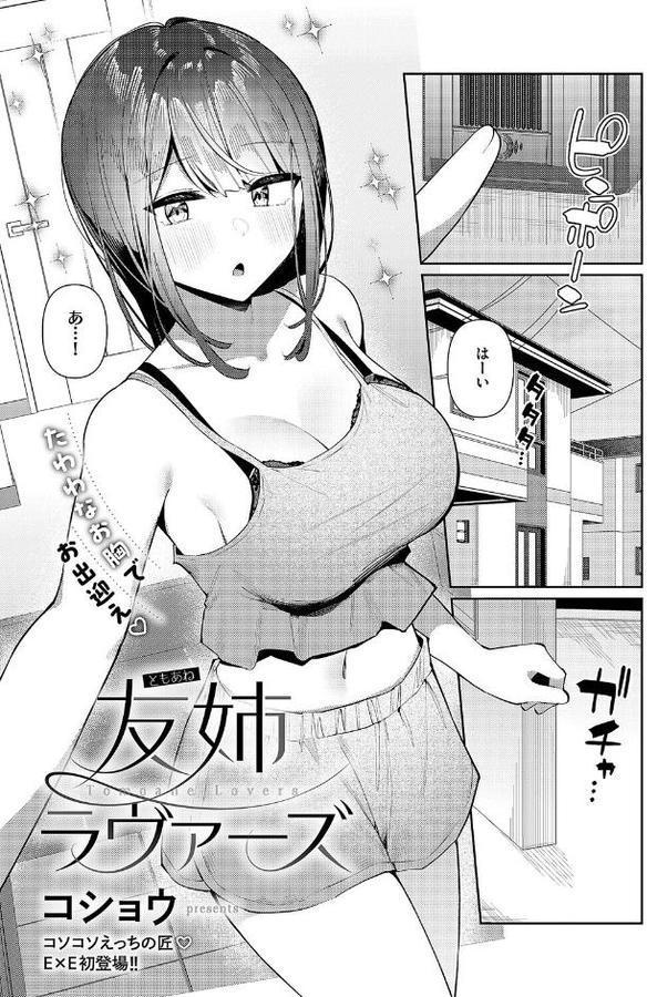 友姉ラヴァーズ【コショウ】