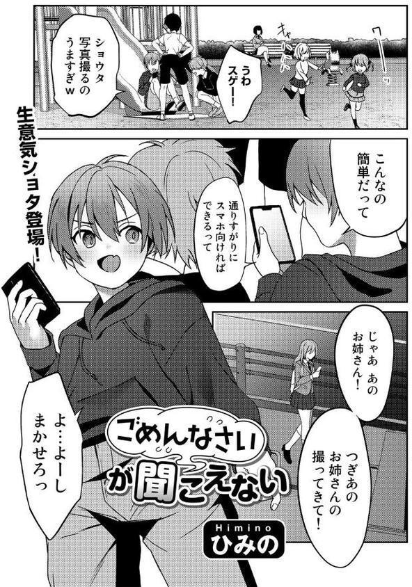 ごめんなさいが聞こえない【単話】