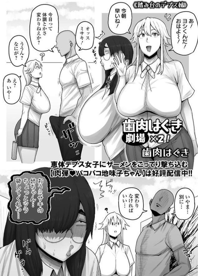 歯肉はぐき劇場×2！【歯肉はぐき 一水社編集部】