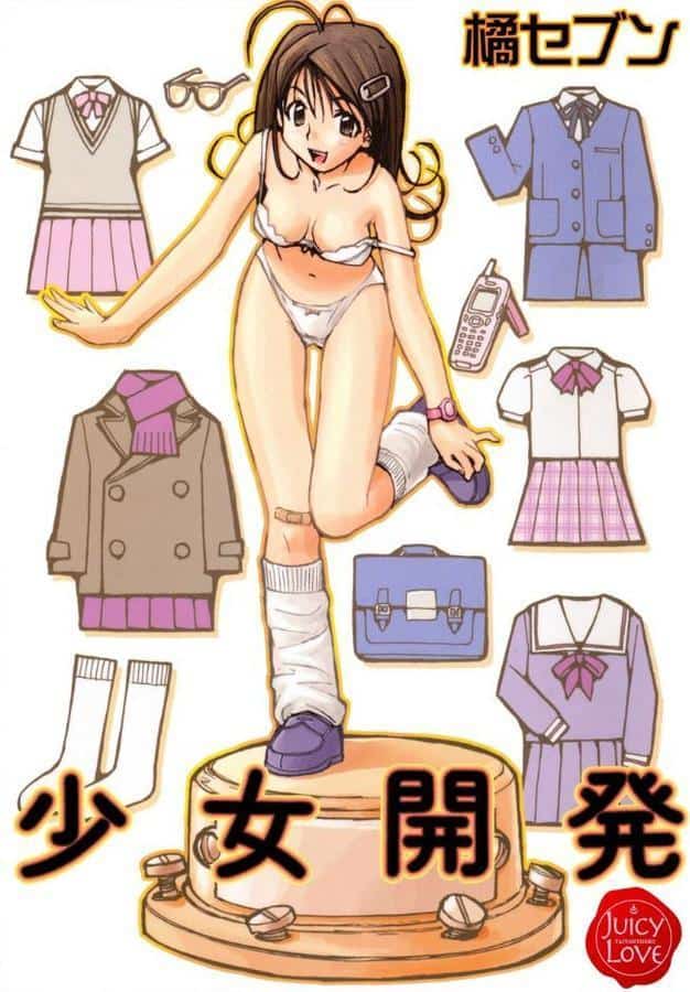 少女開発【橘セブン】
