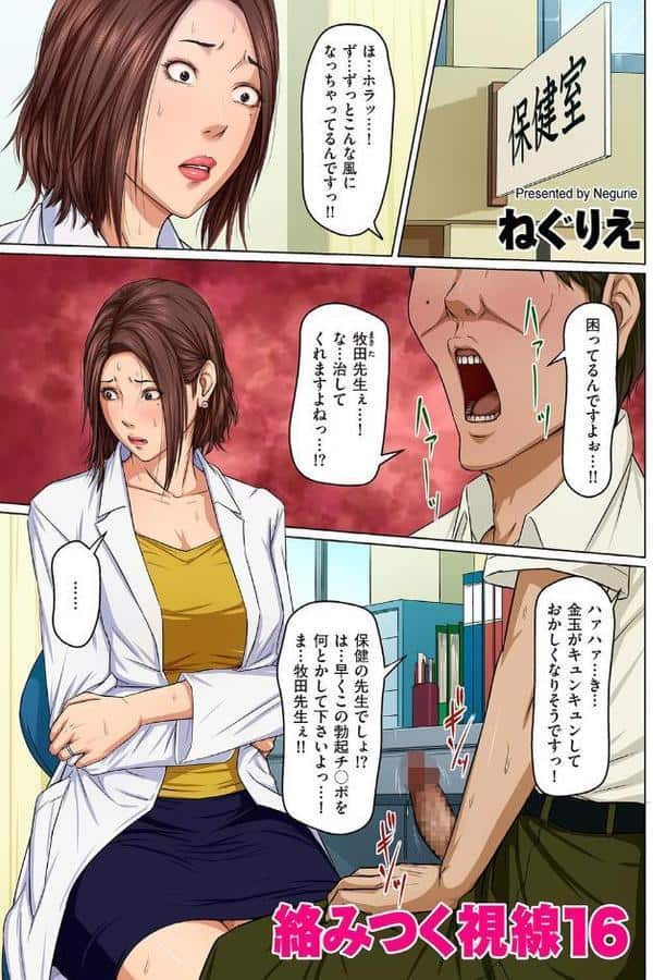 絡みつく視線 16