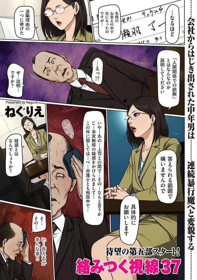 絡みつく視線 37