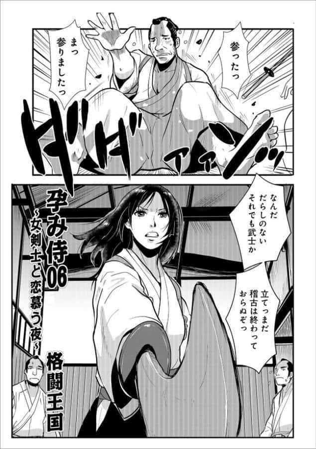 孕み侍 06